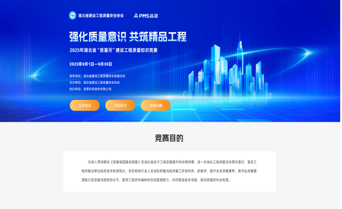 2025年湖北省“质量月”建设工程质量知识竞赛成功举办