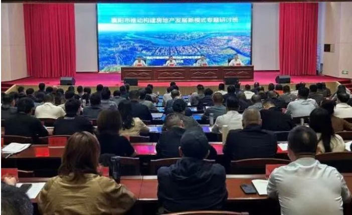 襄阳市、孝感市举办房地产发展新模式和城市更新专题培训班
