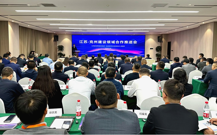 江苏·克州建设领域合作推进会成功举办