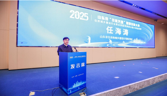 2025年山东省“技能兴鲁”职业技能大赛——住房城乡建设行业职业技能竞赛暨全国大赛选拔赛成功举办