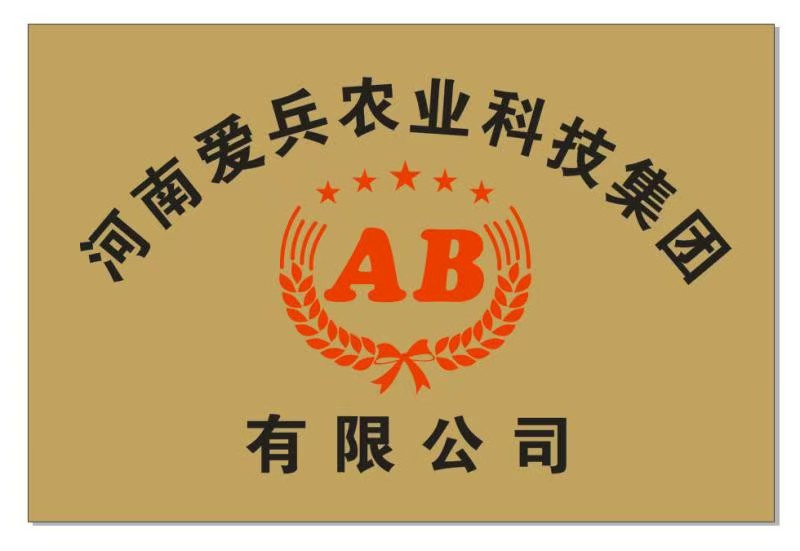 河南爱兵农业科技集团