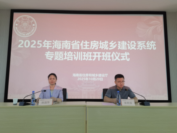 海南省住建系统专题培训在厦门大学正式开班