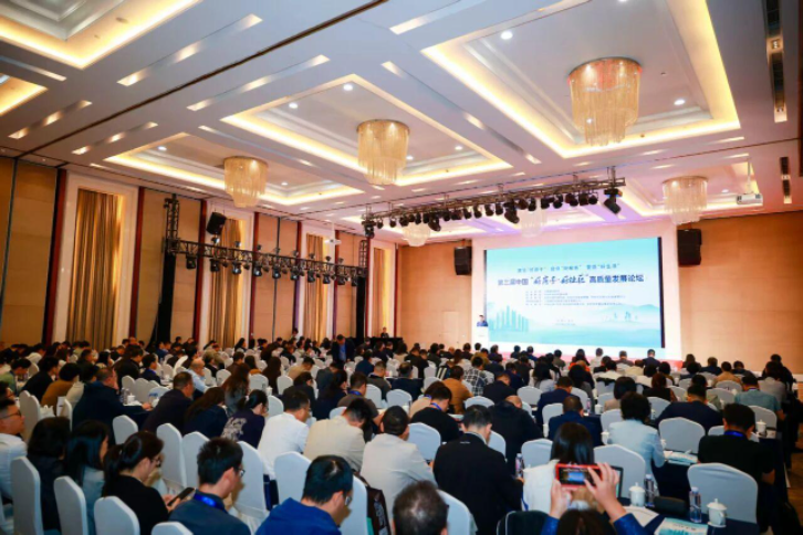 聚焦“四好”建设 共绘宜居新篇——第三届中国“好房子·好社区”高质量发展论坛召开