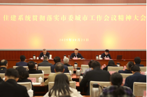 天津市住房城乡建设委召开住建系统贯彻落实市委城市工作会议精神大会
