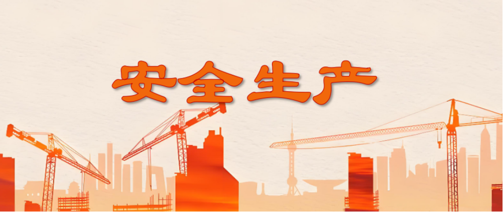 河北省加强冬季建筑施工安全生产工作