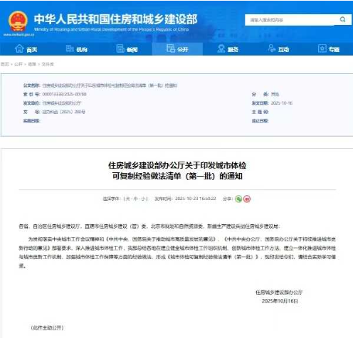 全国推荐！天津城市体检经验做法入选住建部可复制清单