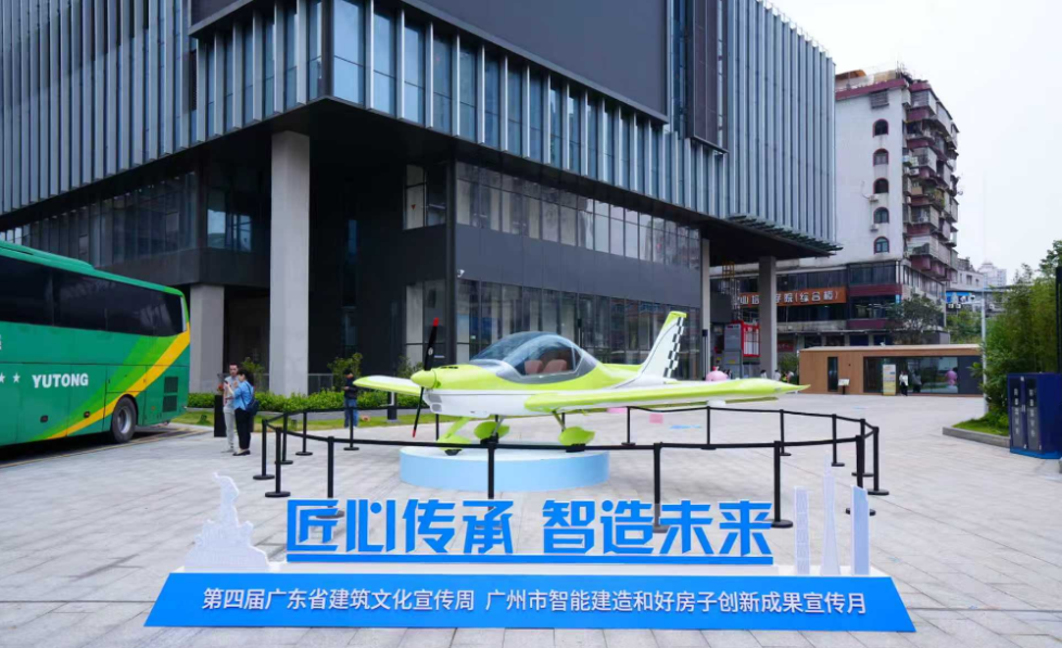 第四届广东省建筑文化宣传周启幕，广州智能建造+“好房子”成果亮相
