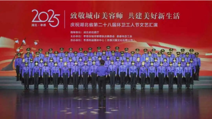 湖北省第28届环卫工人节庆祝活动在孝感举行