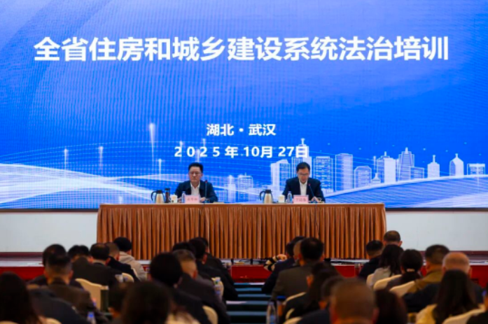 湖北省住房和城乡建设系统法治培训在武汉举行