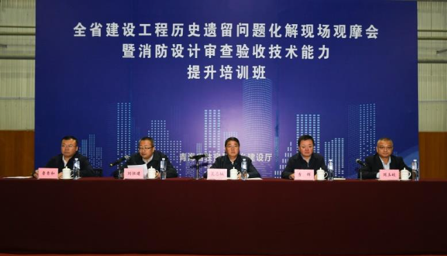 青海省住房城乡建设厅扎实推进建设工程消防审验与历史遗留问题化解工作