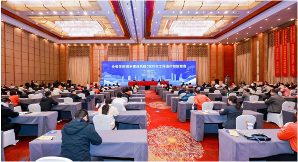 2025年全省住房城乡建设系统工程造价技能竞赛决赛在合肥举办