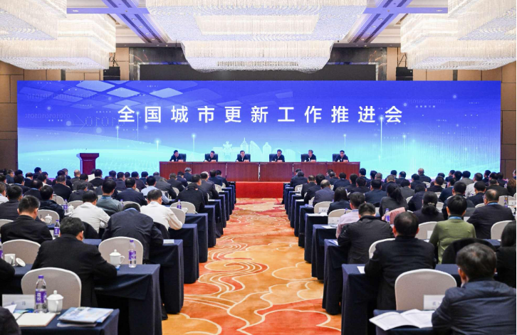 开拓创新 真抓实干 高质量开展城市更新 全国城市更新工作推进会在安徽芜湖召开