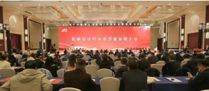 勘察设计行业高质量发展大会在京举办