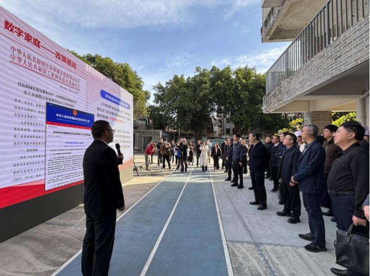 住房城乡建设部标准定额司组织召开数字家庭建设试点总结会