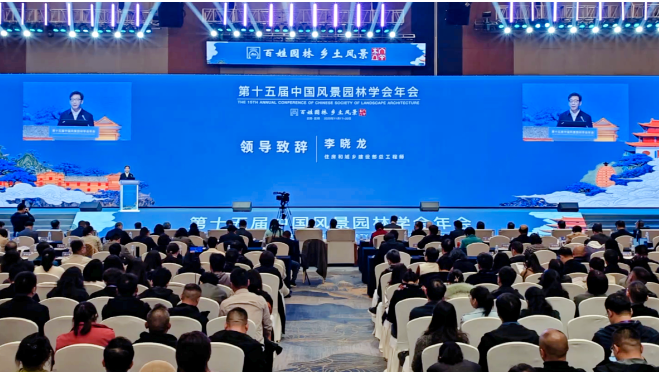 第十五届中国风景园林学会年会在昆明举办
