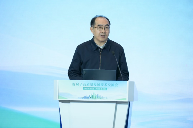 好房子高质量发展技术交流会在京举办