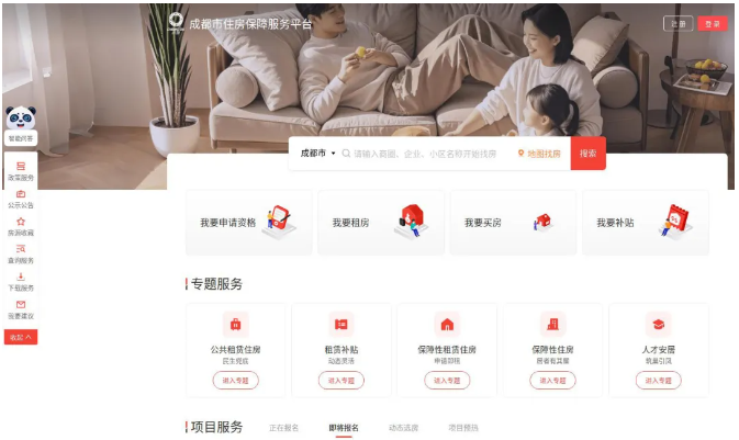 成都市：构建住房保障轮候机制，完善住房保障体系