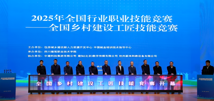 全国乡村建设工匠技能竞赛在德阳举办