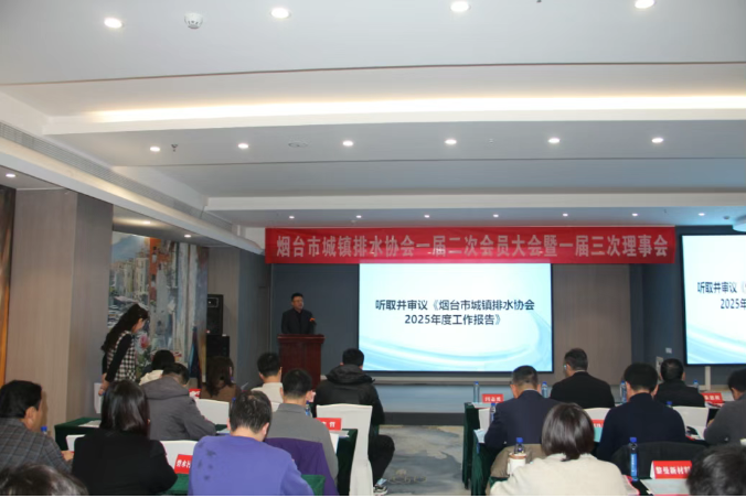 建智库、搭平台、解难题、促协同，烟台城镇排水协会探索服务模式创新