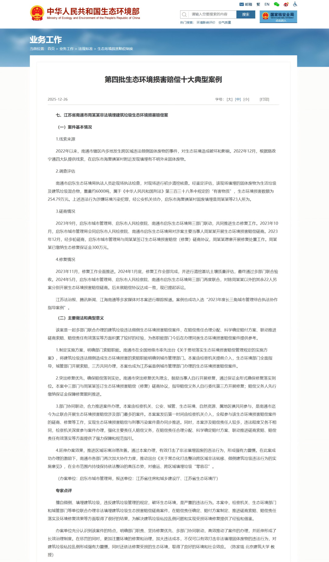 启东城管一案例入选全国典型！跨区域非法填埋6000吨固废案实现生态修复