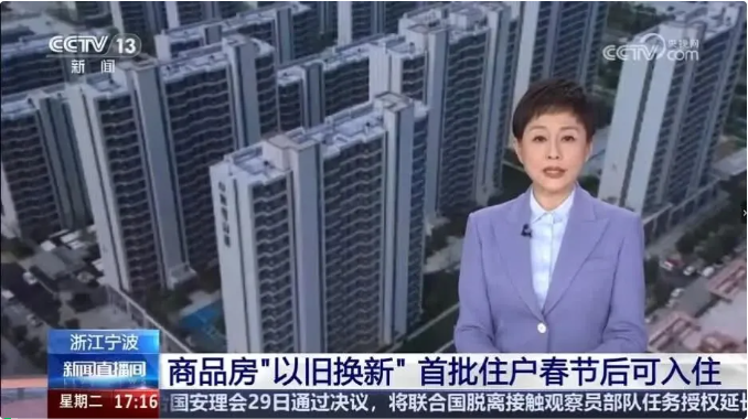 政府指导、国企收旧、跨区换新，宁波商品房“以旧换新” 首批住户春节后可入住