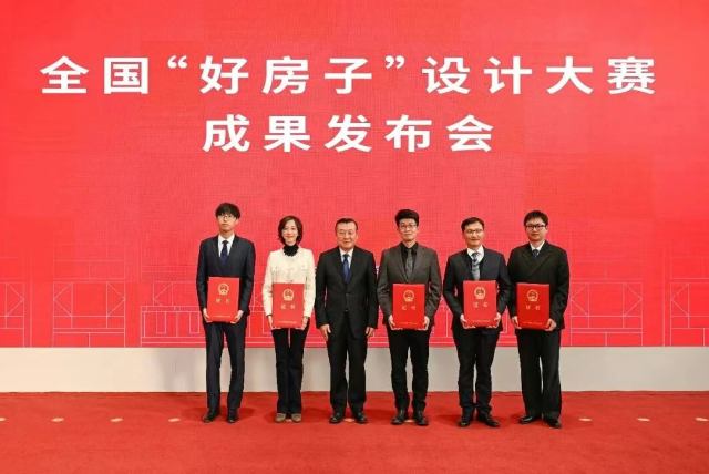 全国“好房子”设计大赛成果发布会在京举办