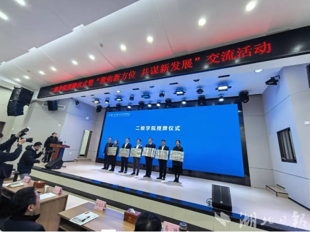 湖北建院举行六个二级学院集中授牌仪式：做服务城市更新的“黄埔军校”