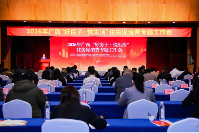 广西：持续加码“好房子·悦生活”住房促消费活动