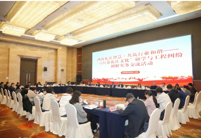 首届工程建设领域“六尺巷调解工作法”研学活动举办