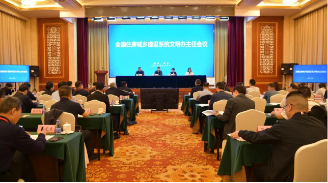 2026年全国住房城乡建设系统文明办主任会议召开