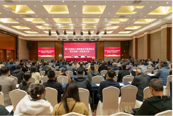 党建引领强根基 精耕实干促提升——厦门市建设工程质量安全管理协会五年发展纪实