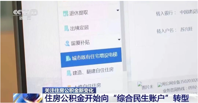 可装修、加装电梯……多地公积金“一金多用”