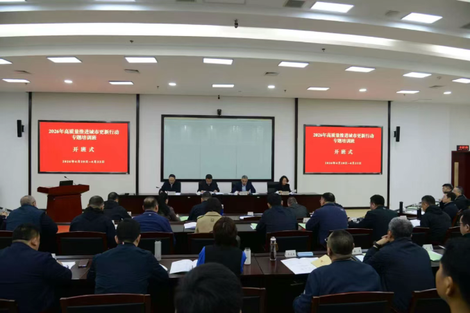 大连市高质量推进城市更新行动专题培训开班