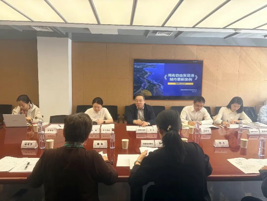 《海南自由贸易港城市更新条例》专家研讨会在京召开