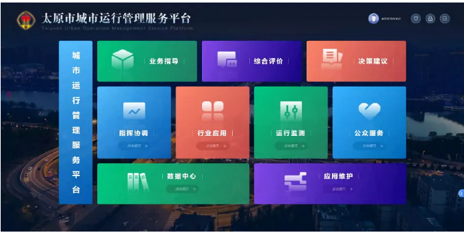 太原市：增“数”赋“智”，加快城市治理数字化转型