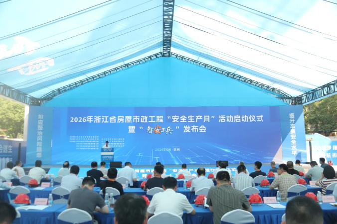 浙江启动房屋市政工程“安全生产月”，AI智能监管场景“智安工兵”正式发布